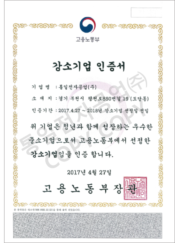 강소기업인증서.png