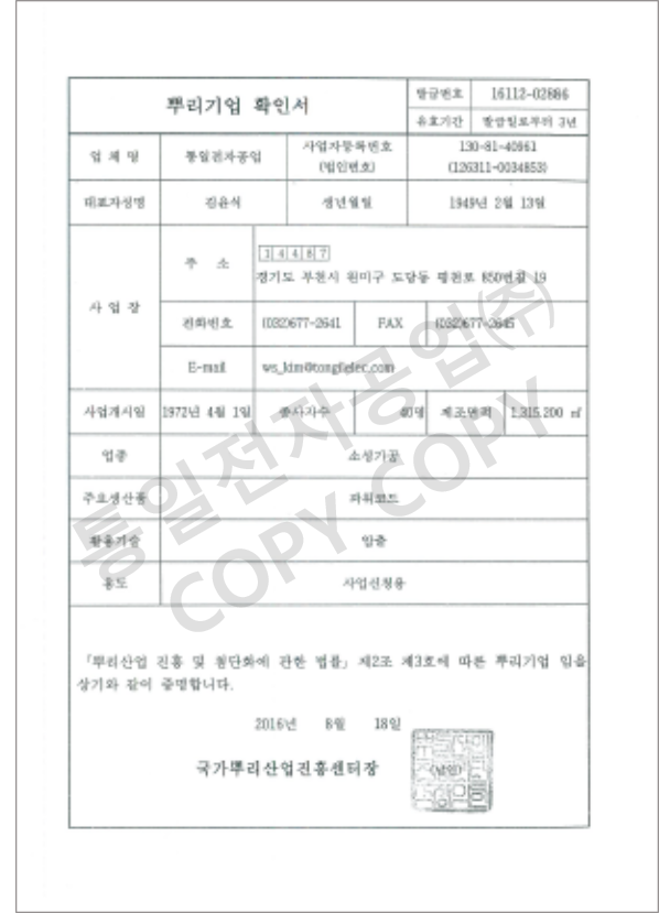 뿌리기업인증서.png