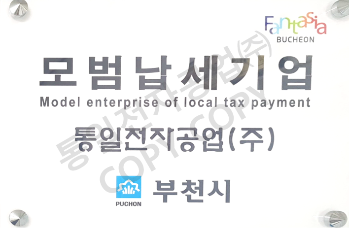 모범납세기업인증서.png