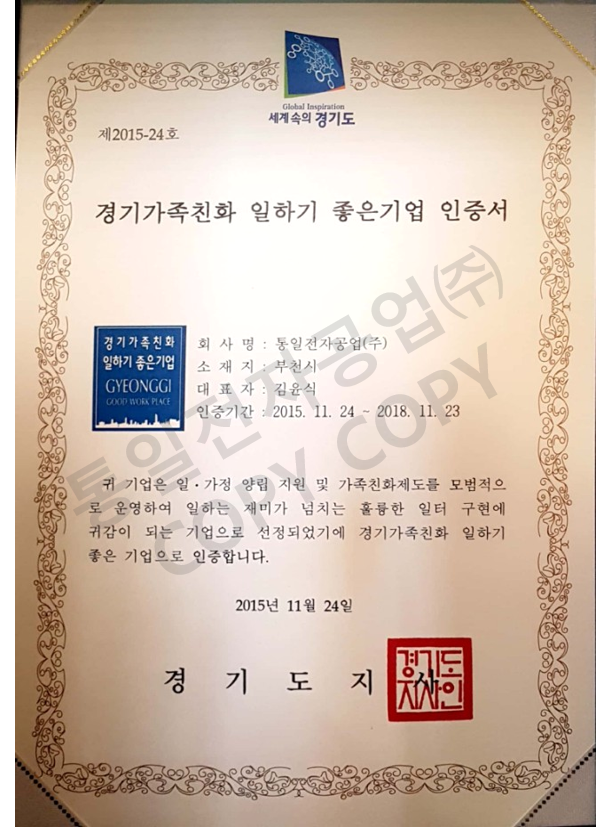경기도가족친화일하기좋은기업인증서.png