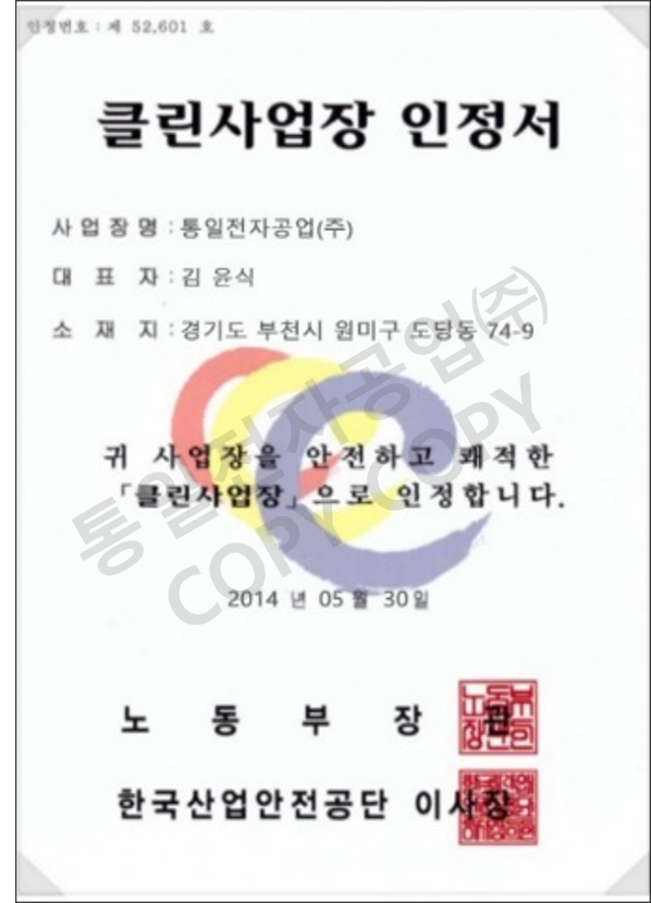 클린사업자인증서.png